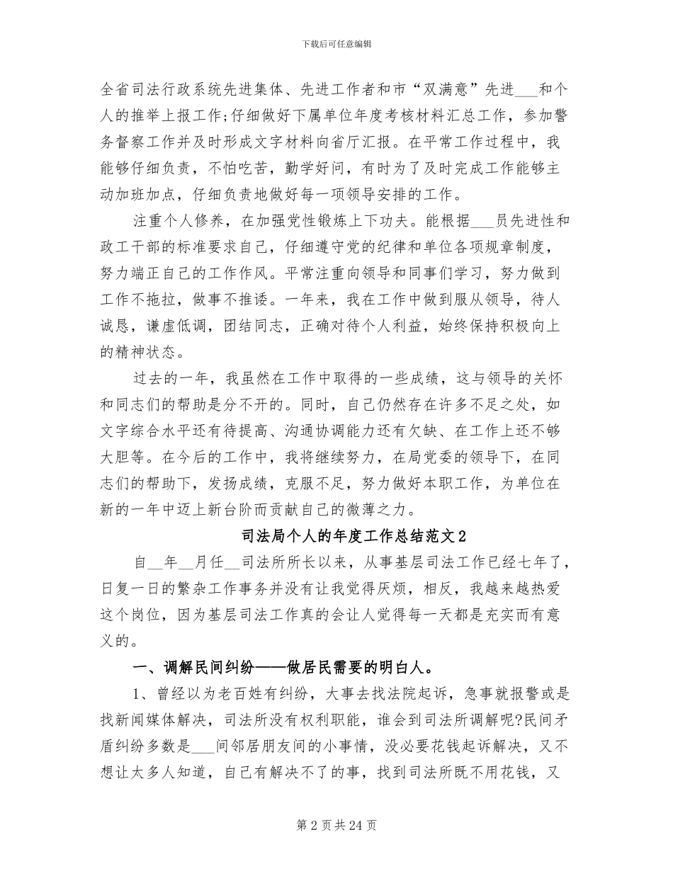 2024年司法局个人的年度工作总结_第2页