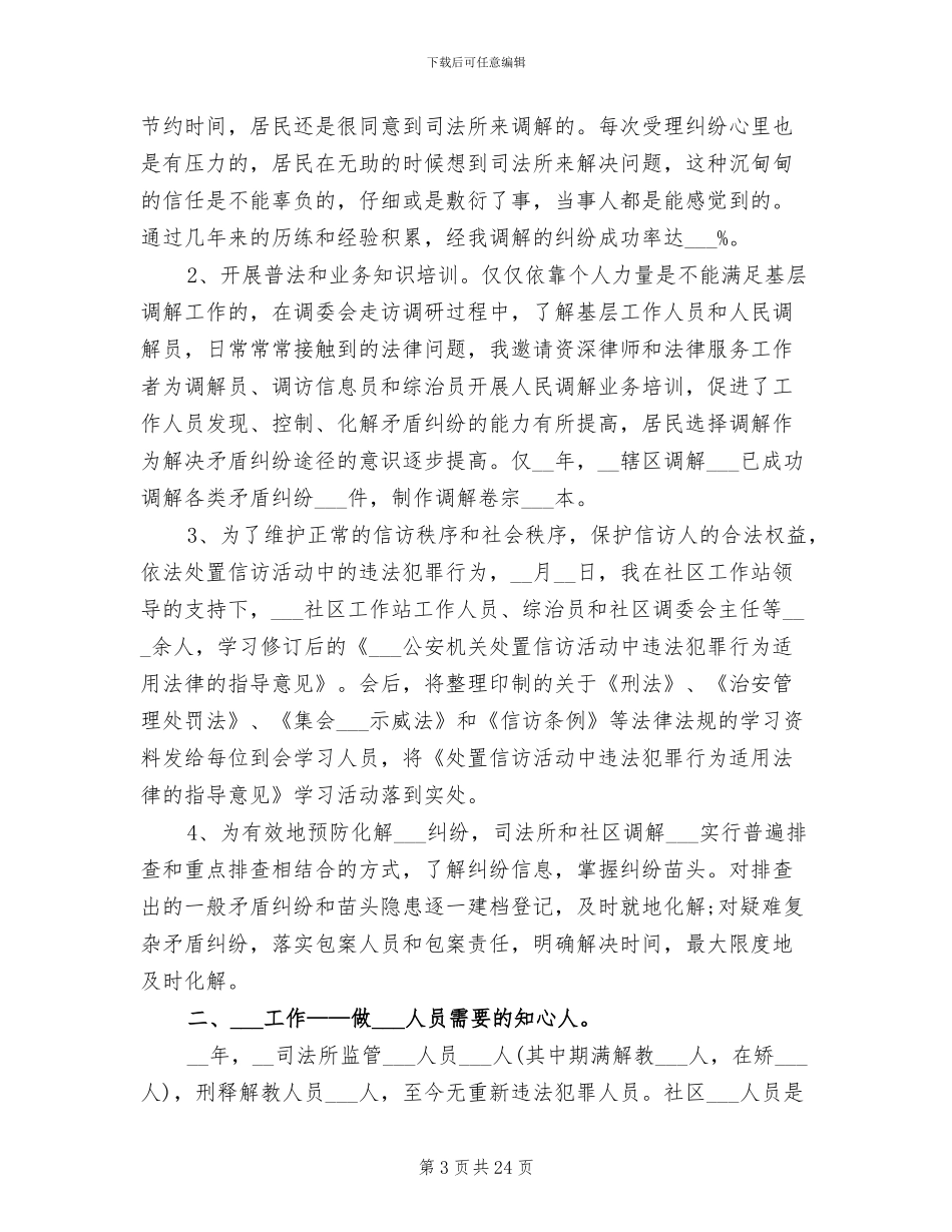 2024年司法局个人的年度工作总结_第3页