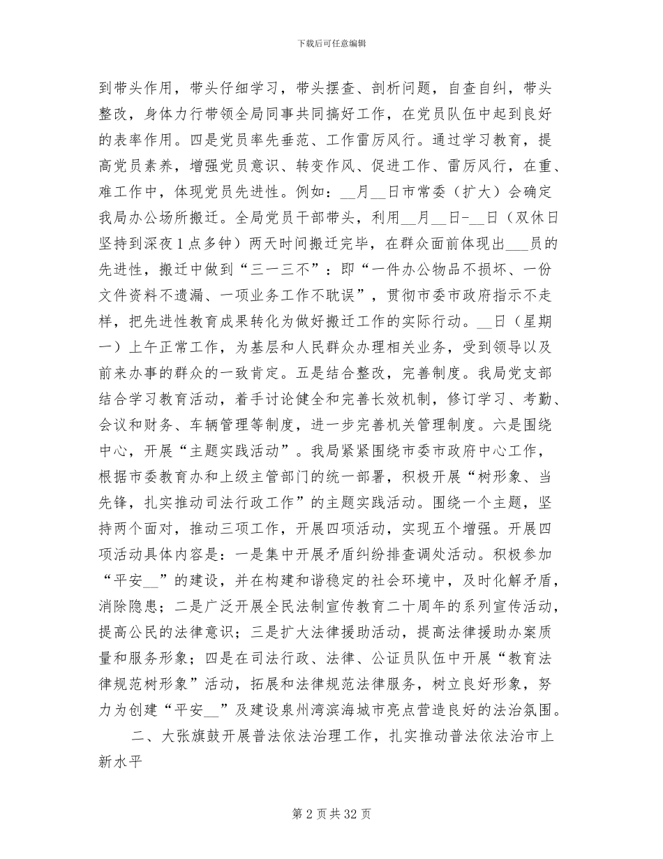 2024年司法局为民服务半年工作总结_第2页