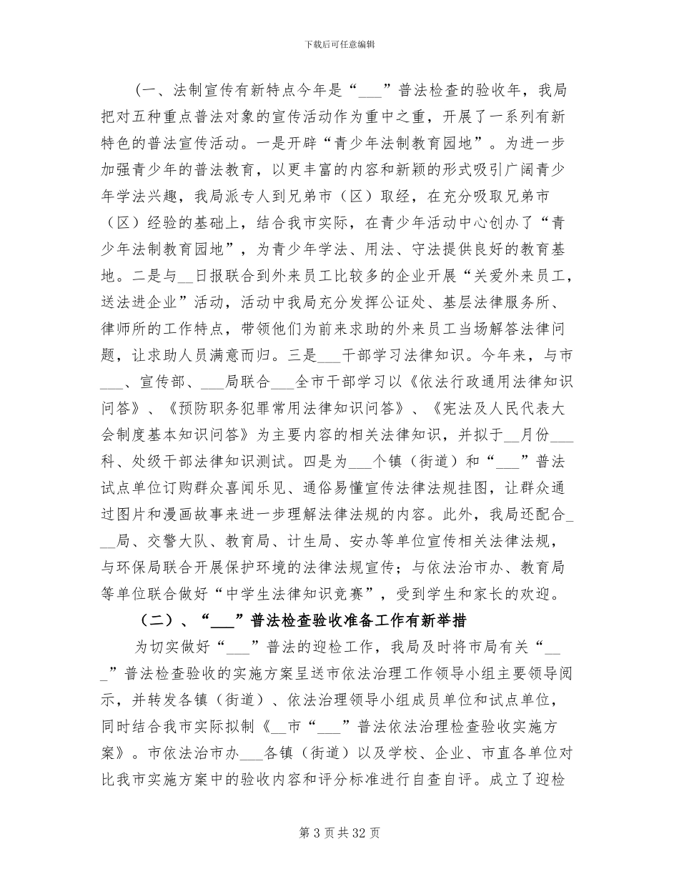 2024年司法局为民服务半年工作总结_第3页