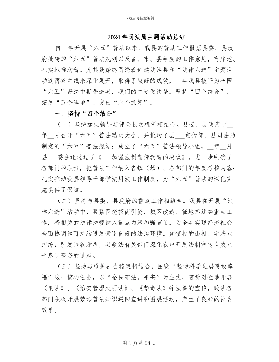 2024年司法局主题活动总结_第1页