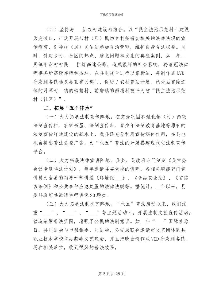 2024年司法局主题活动总结_第2页