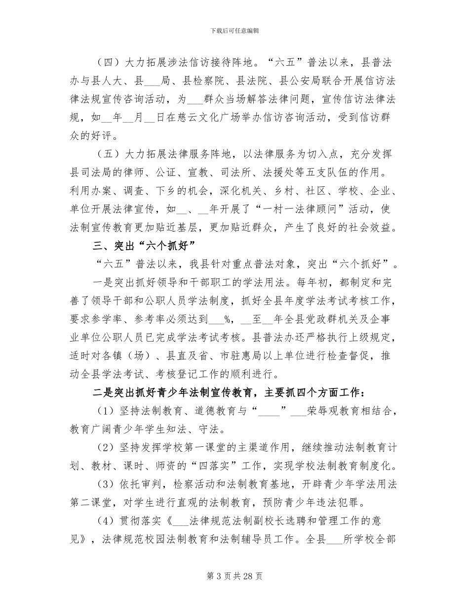 2024年司法局主题活动总结_第3页