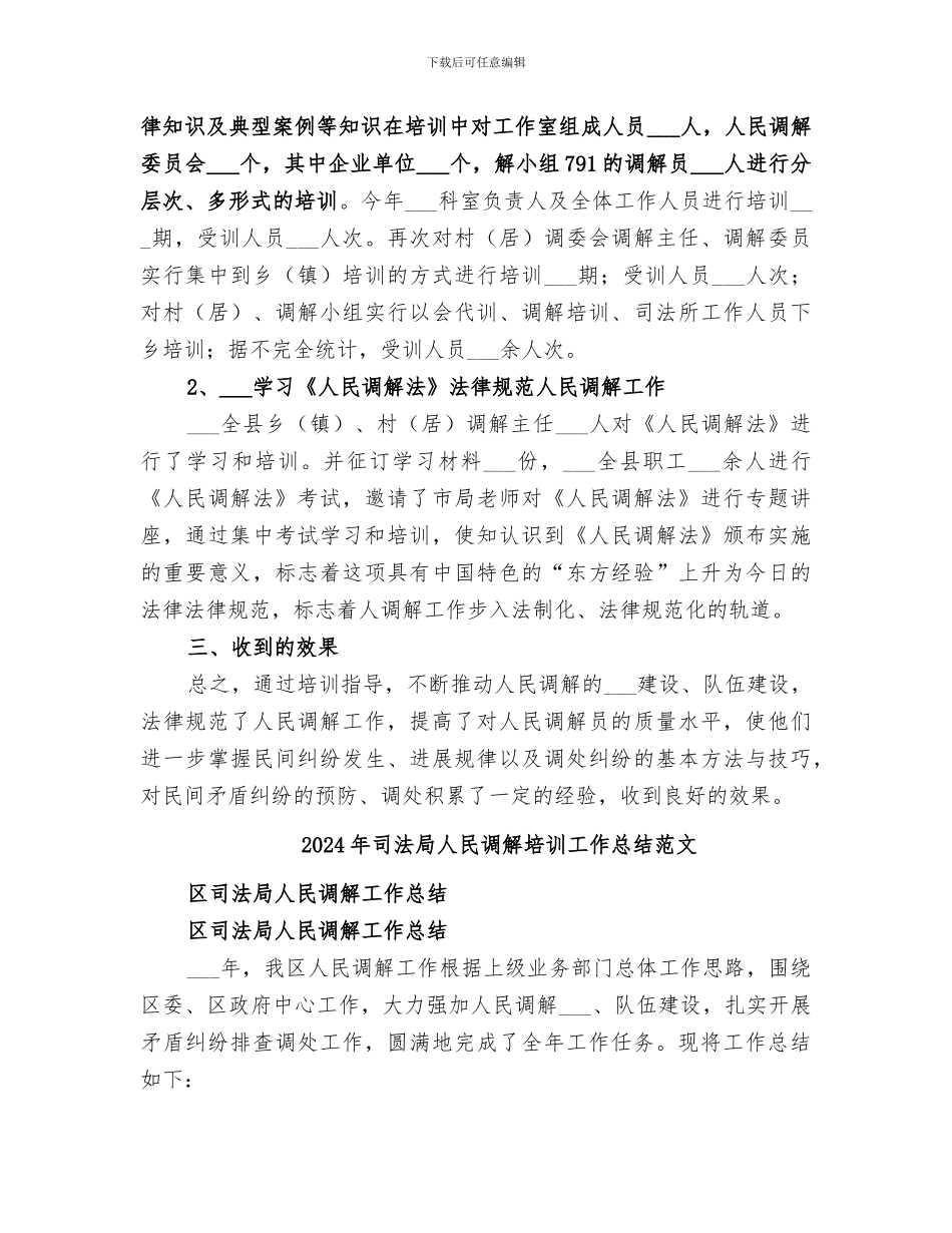2024年司法局人民调解培训工作总结_第3页