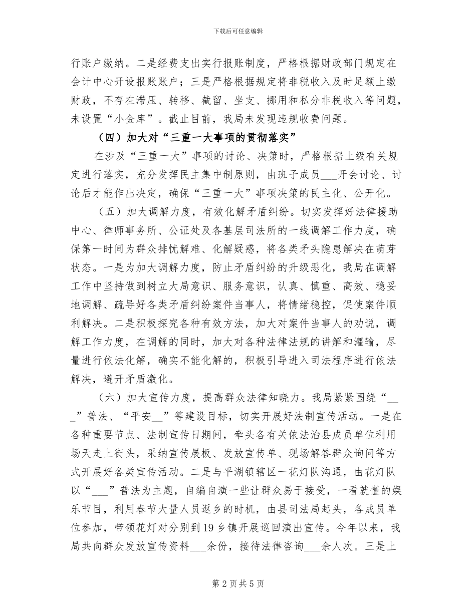 2024年司法局优化发展环境建设工作总结_第2页