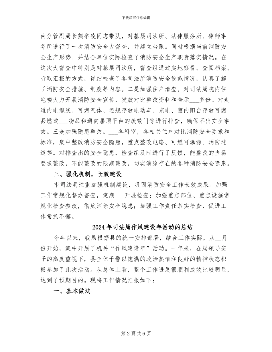 2024年司法局住宅五清促进消防安全工作总结_第2页