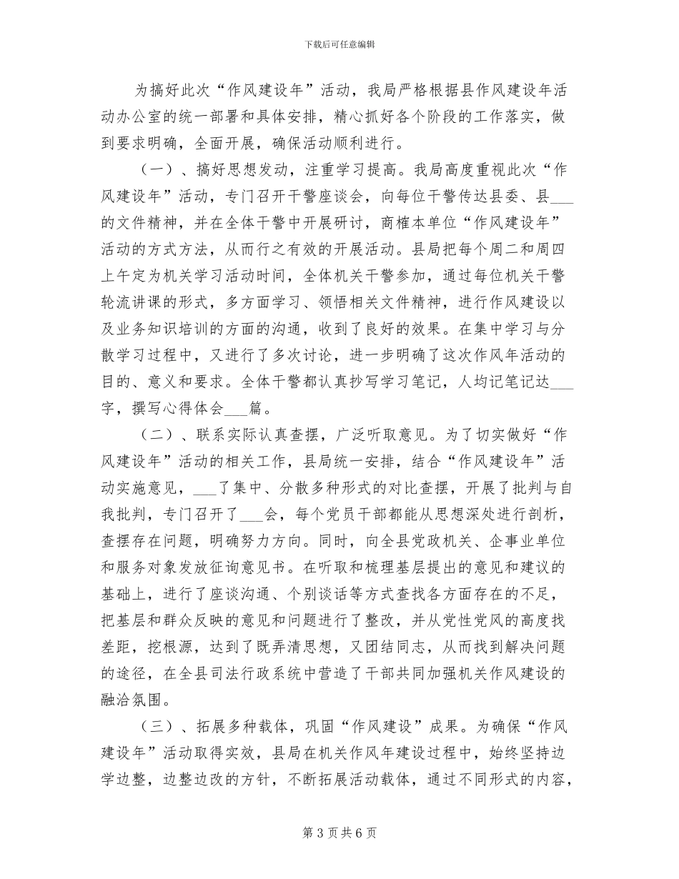 2024年司法局住宅五清促进消防安全工作总结_第3页