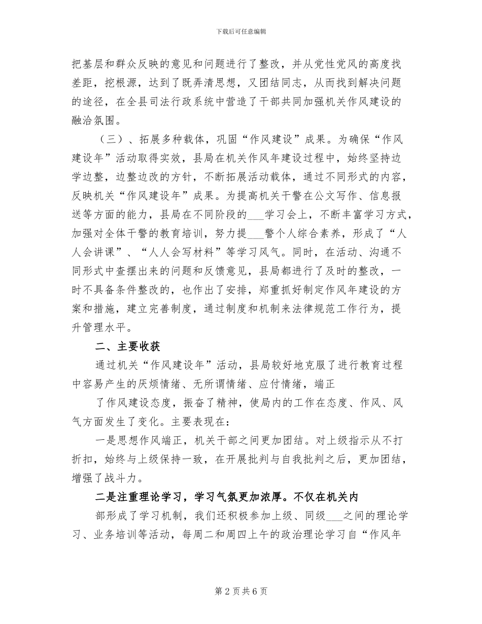 2024年司法局作风建设年活动的总结_第2页