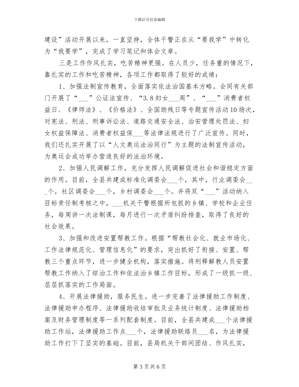 2024年司法局作风建设年活动的总结_第3页