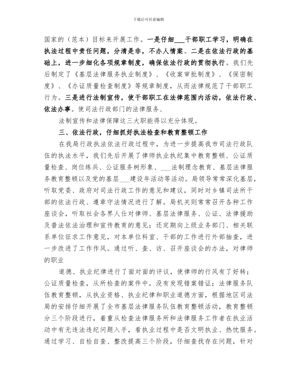 2024年司法局依法行政示范点创建工作总结范文_第2页