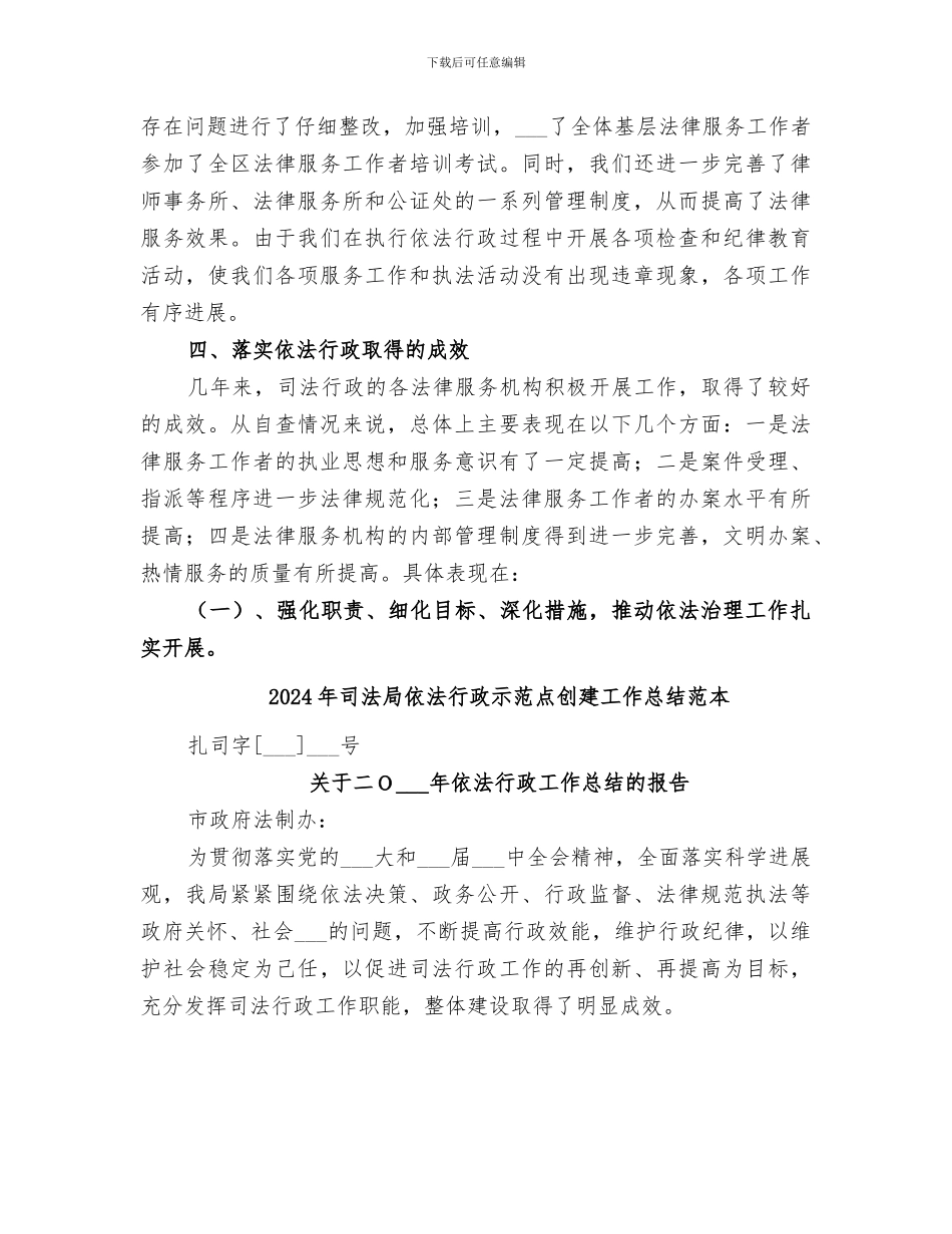 2024年司法局依法行政示范点创建工作总结范文_第3页