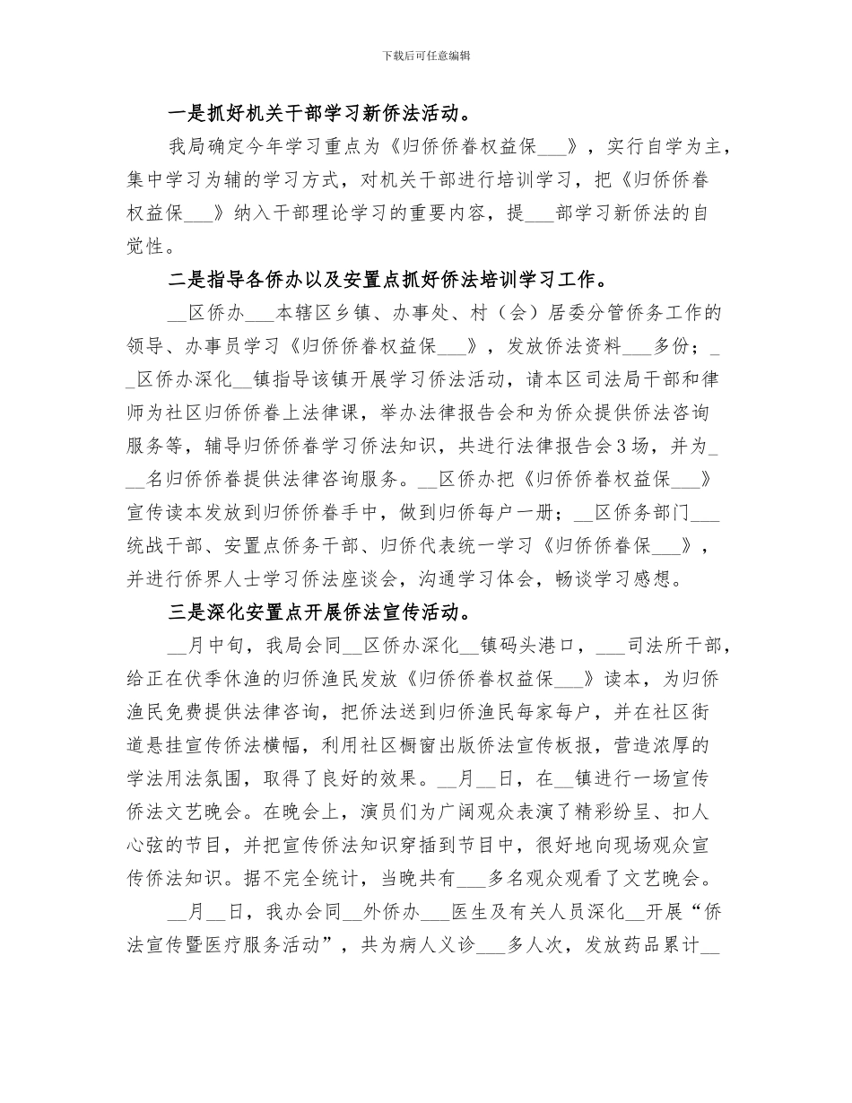 2024年司法局侨法宣传工作总结_第2页