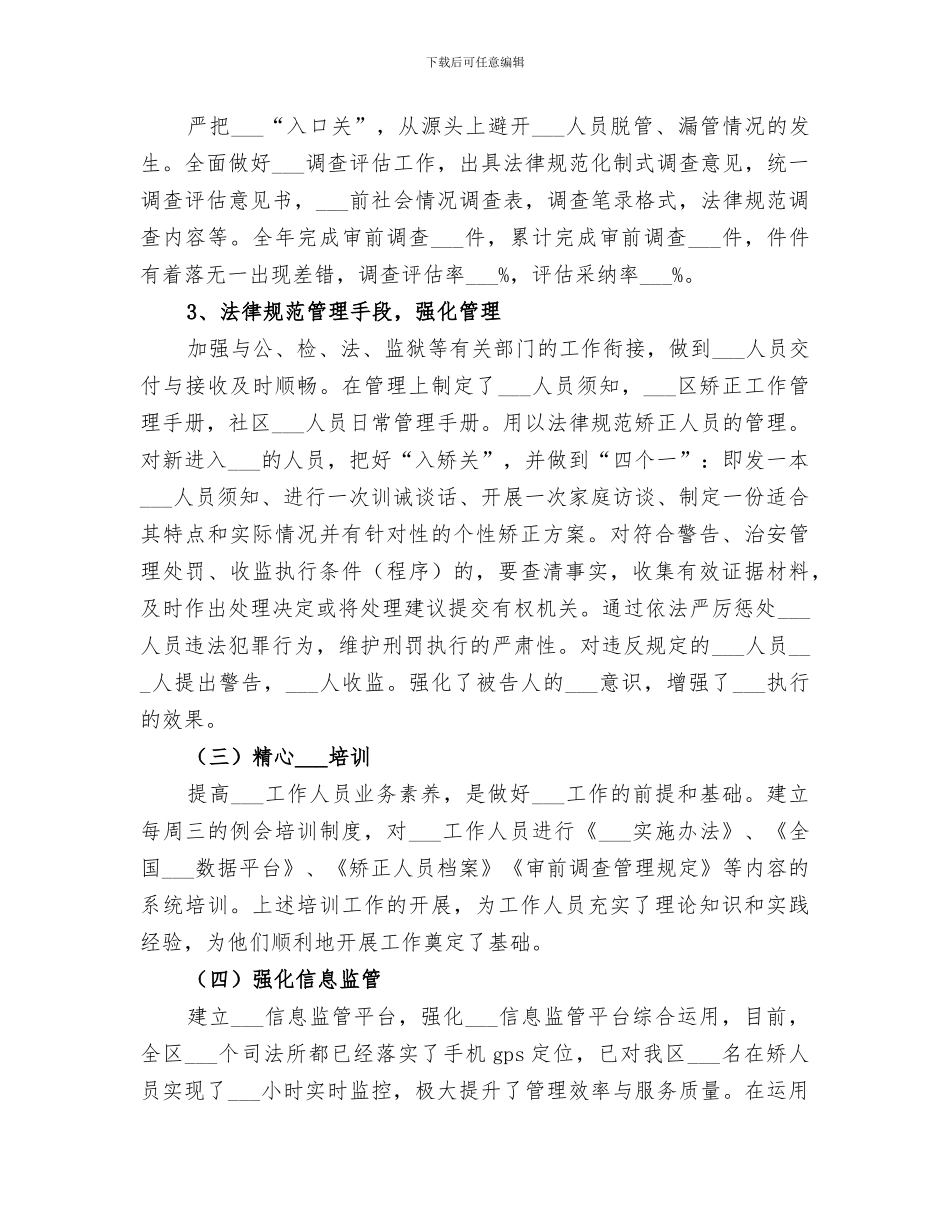 2024年司法局全年工作总结_第2页