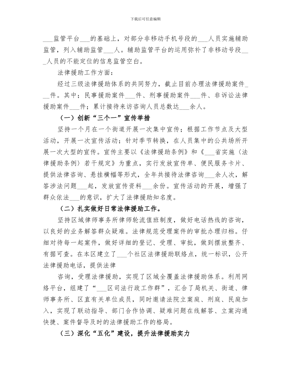 2024年司法局全年工作总结_第3页