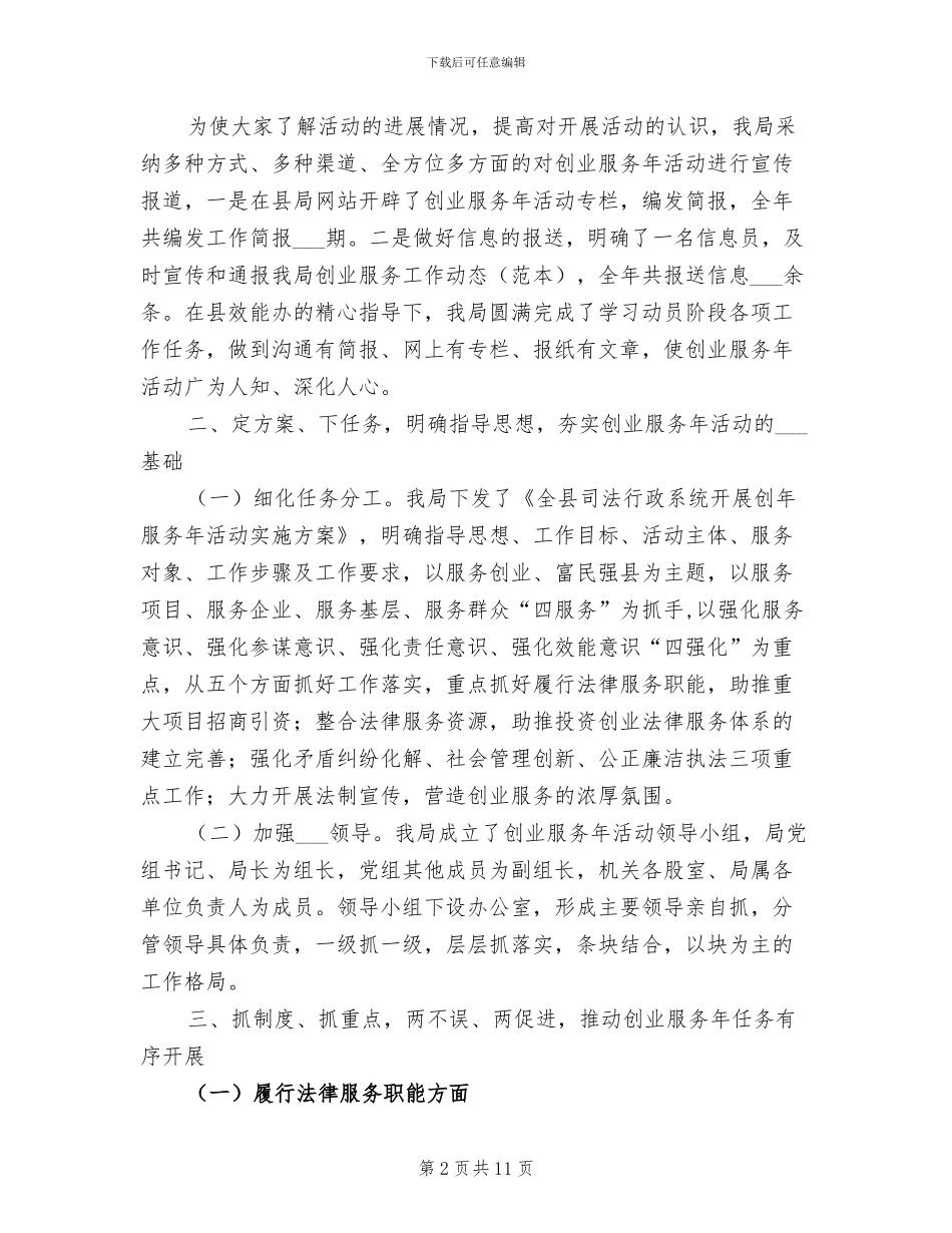 2024年司法局创业活动总结_第2页