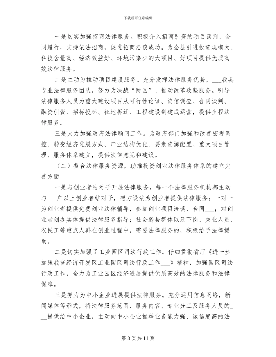 2024年司法局创业活动总结_第3页