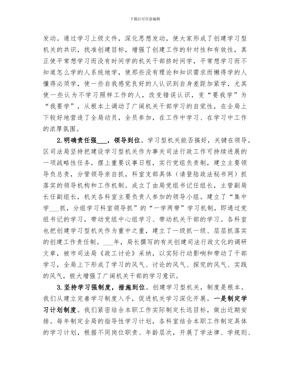 2024年司法局创建学习型机关工作总结_第2页