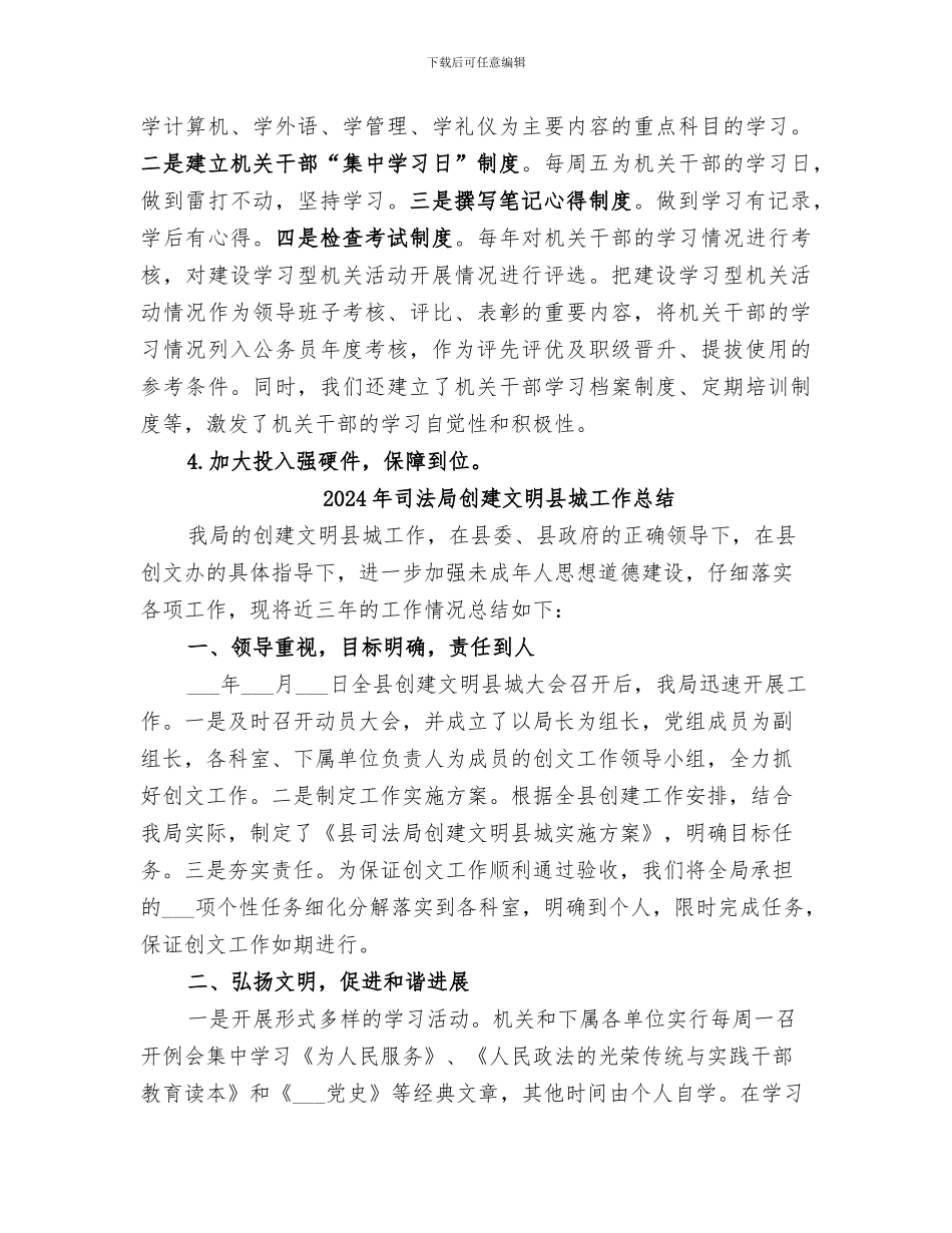 2024年司法局创建学习型机关工作总结_第3页