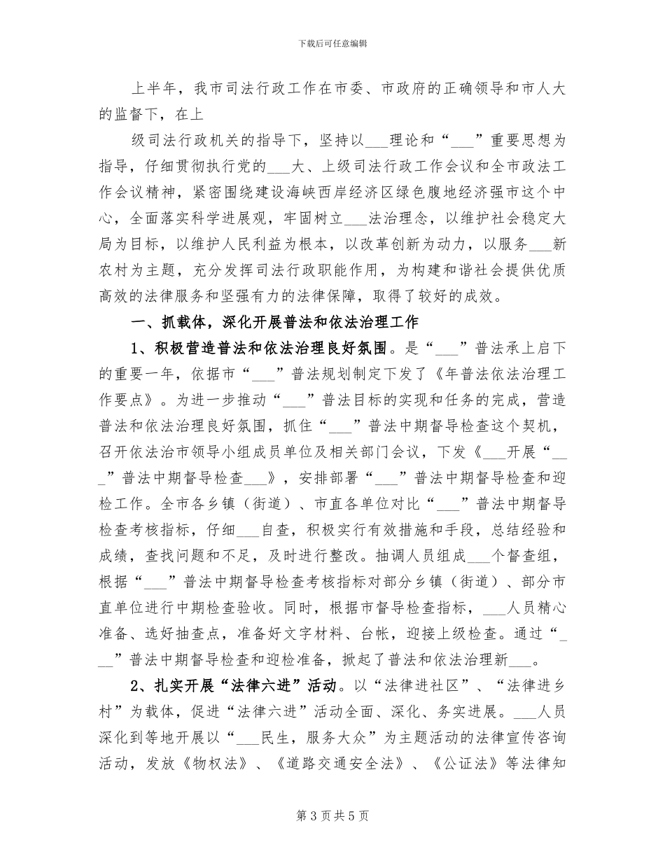 2024年司法局化解活动总结_第3页