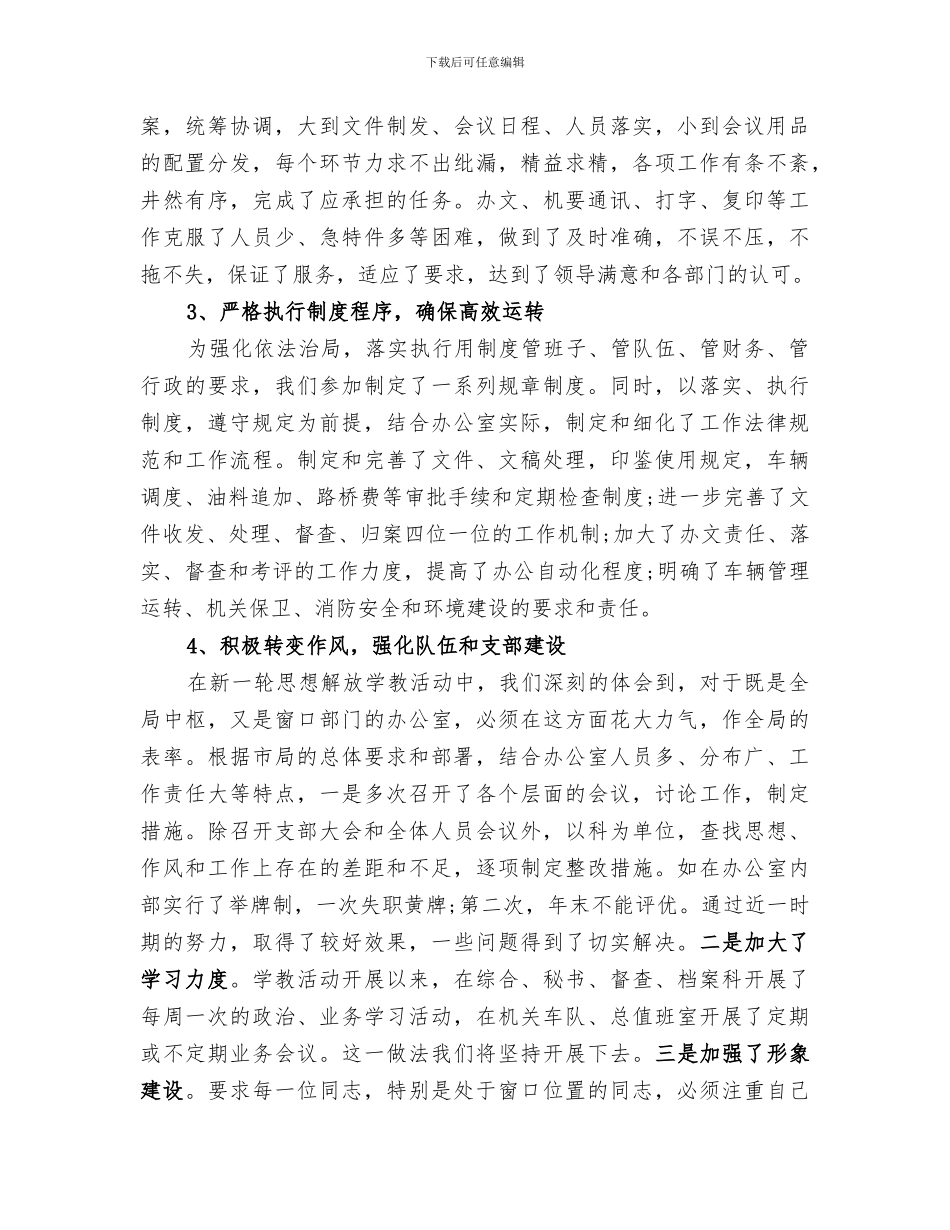 2024年司法局办公室主任年终总结_第2页