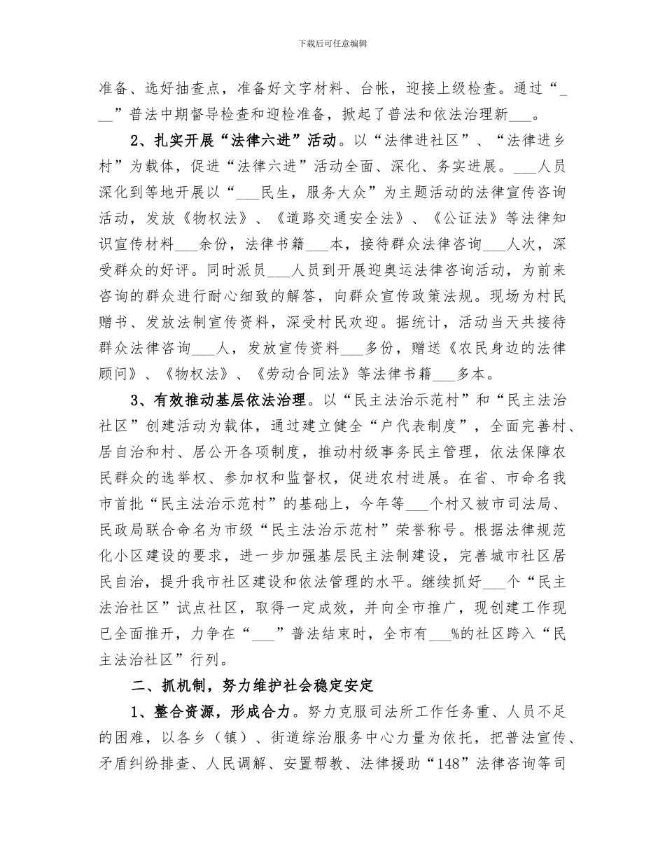 2024年司法局半年司法行政工作总结_第2页