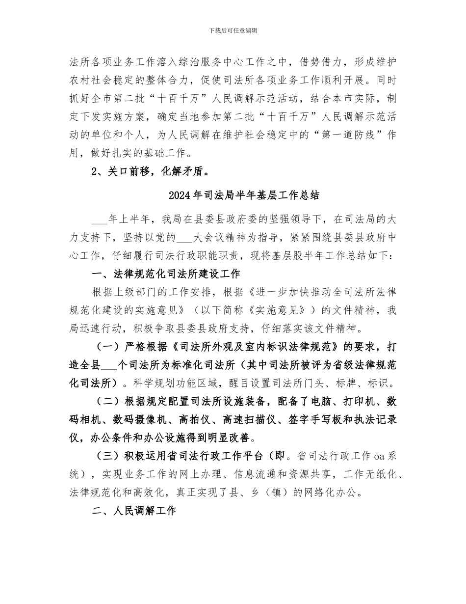 2024年司法局半年司法行政工作总结_第3页