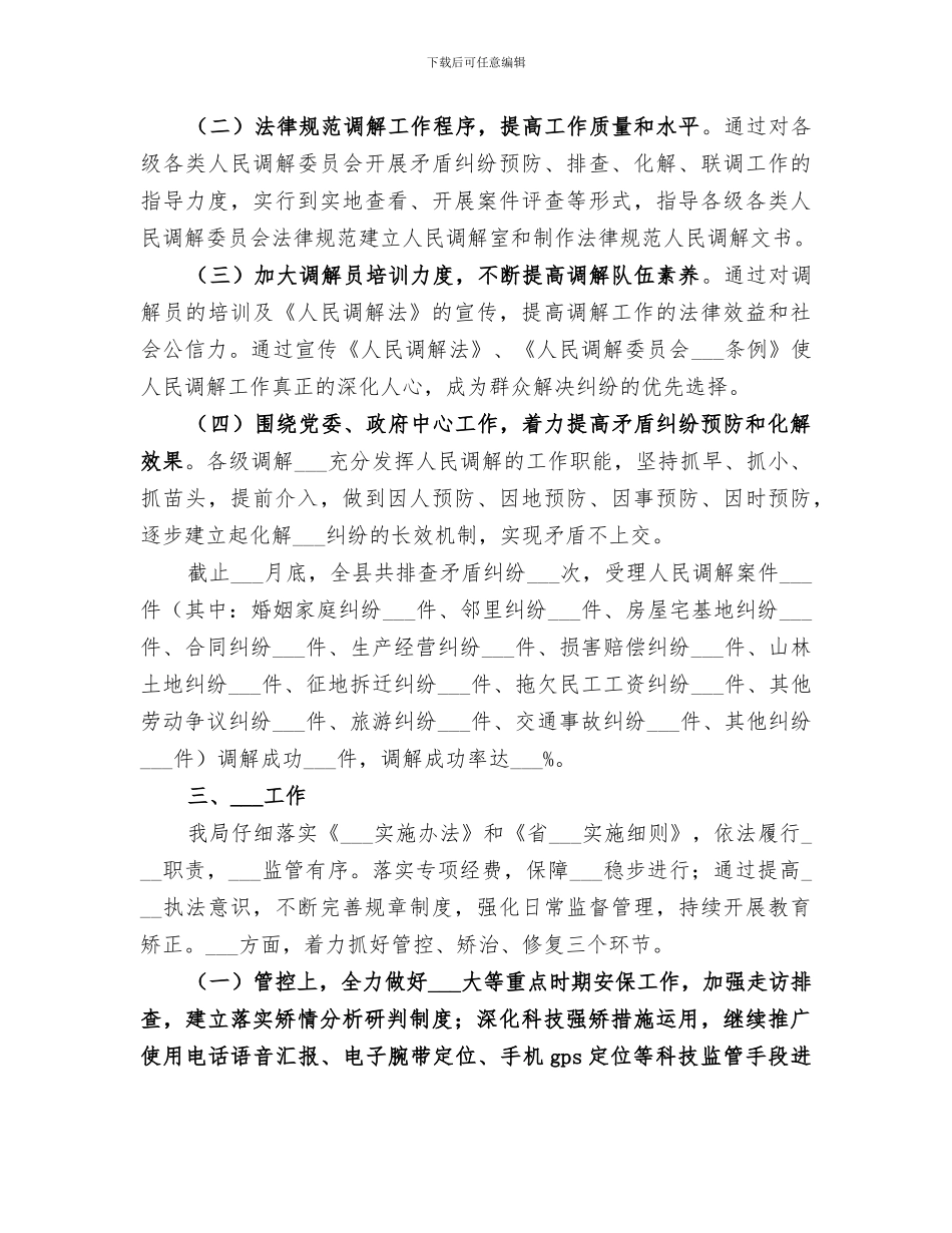 2024年司法局半年基层工作总结_第2页