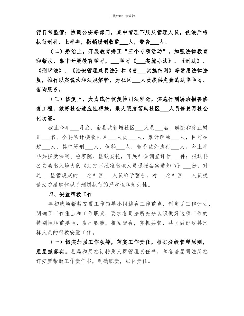 2024年司法局半年基层工作总结_第3页