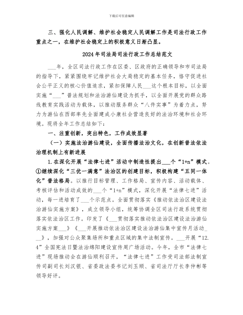 2024年司法局司法行政工作总结_第2页