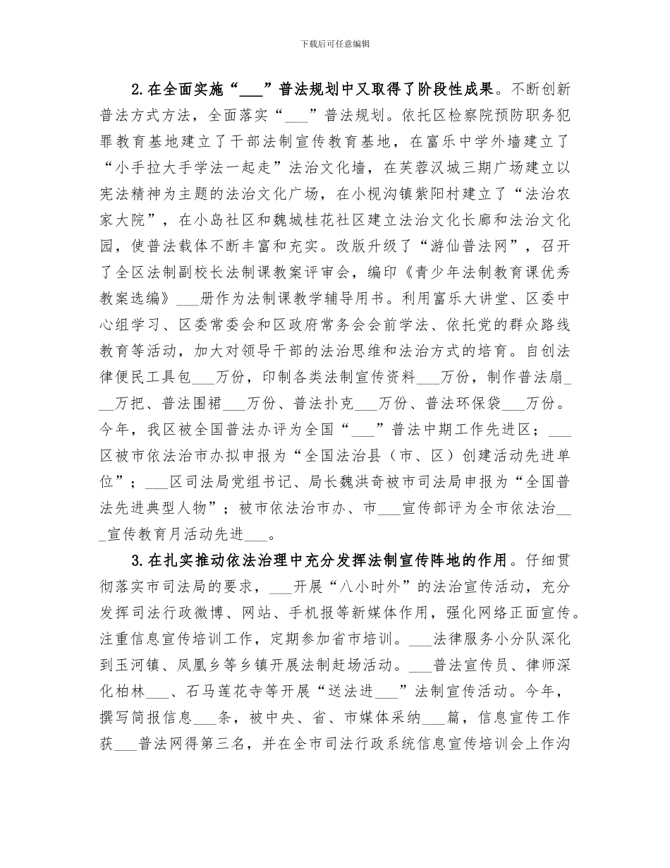 2024年司法局司法行政工作总结_第3页