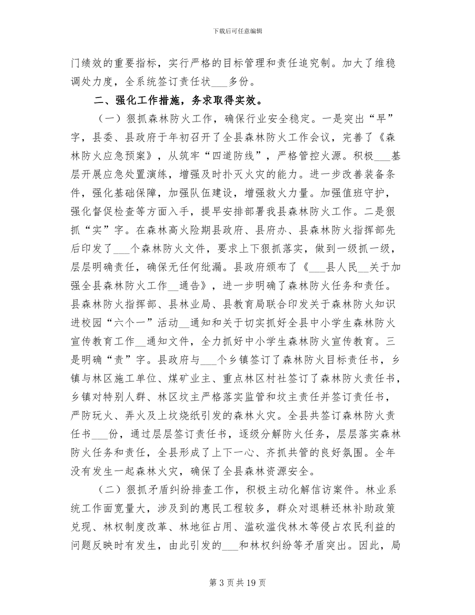 2024年司法局城乡环境综合治理工作总结_第3页