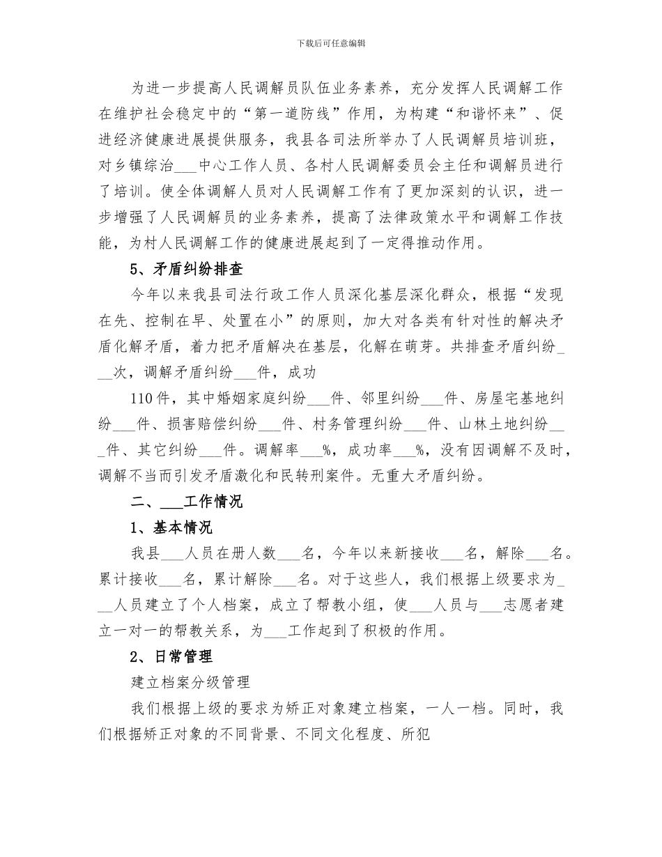 2024年司法局基层工作总结范文_第2页