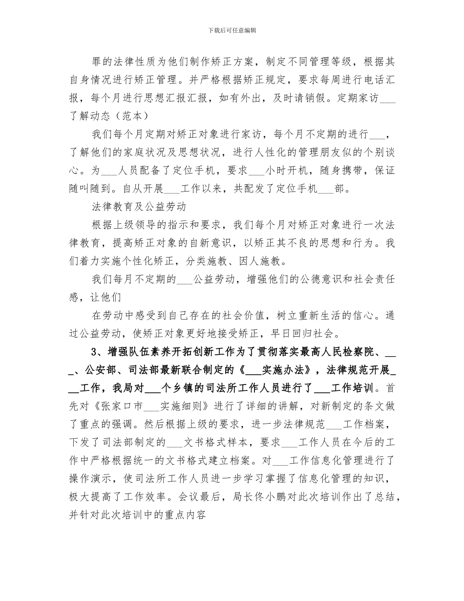 2024年司法局基层工作总结范文_第3页