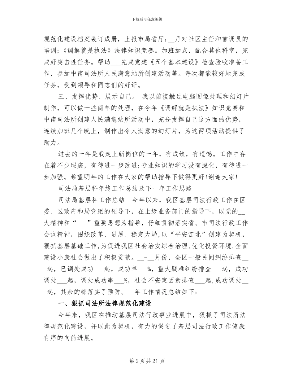 2024年司法局基层科工作总结_第2页