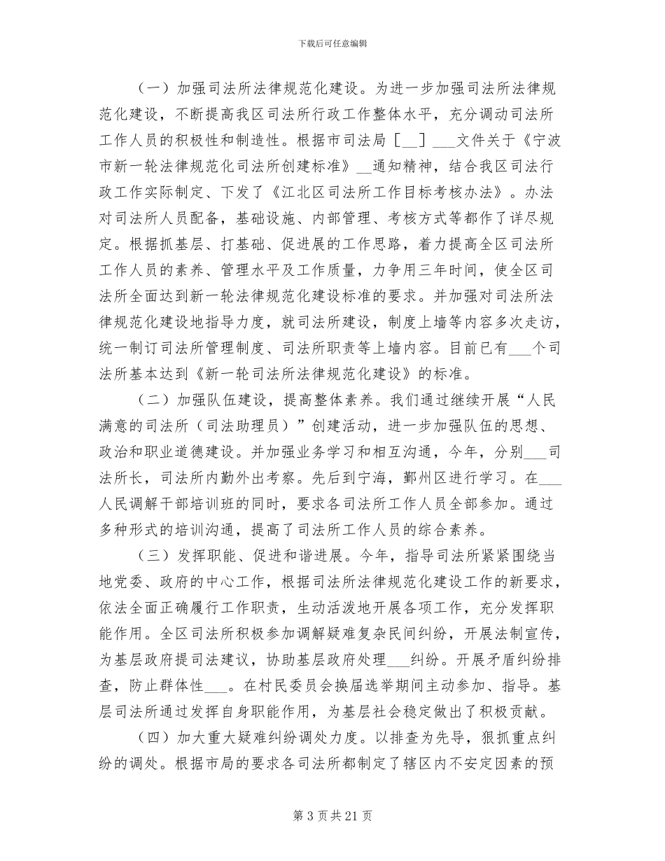2024年司法局基层科工作总结_第3页