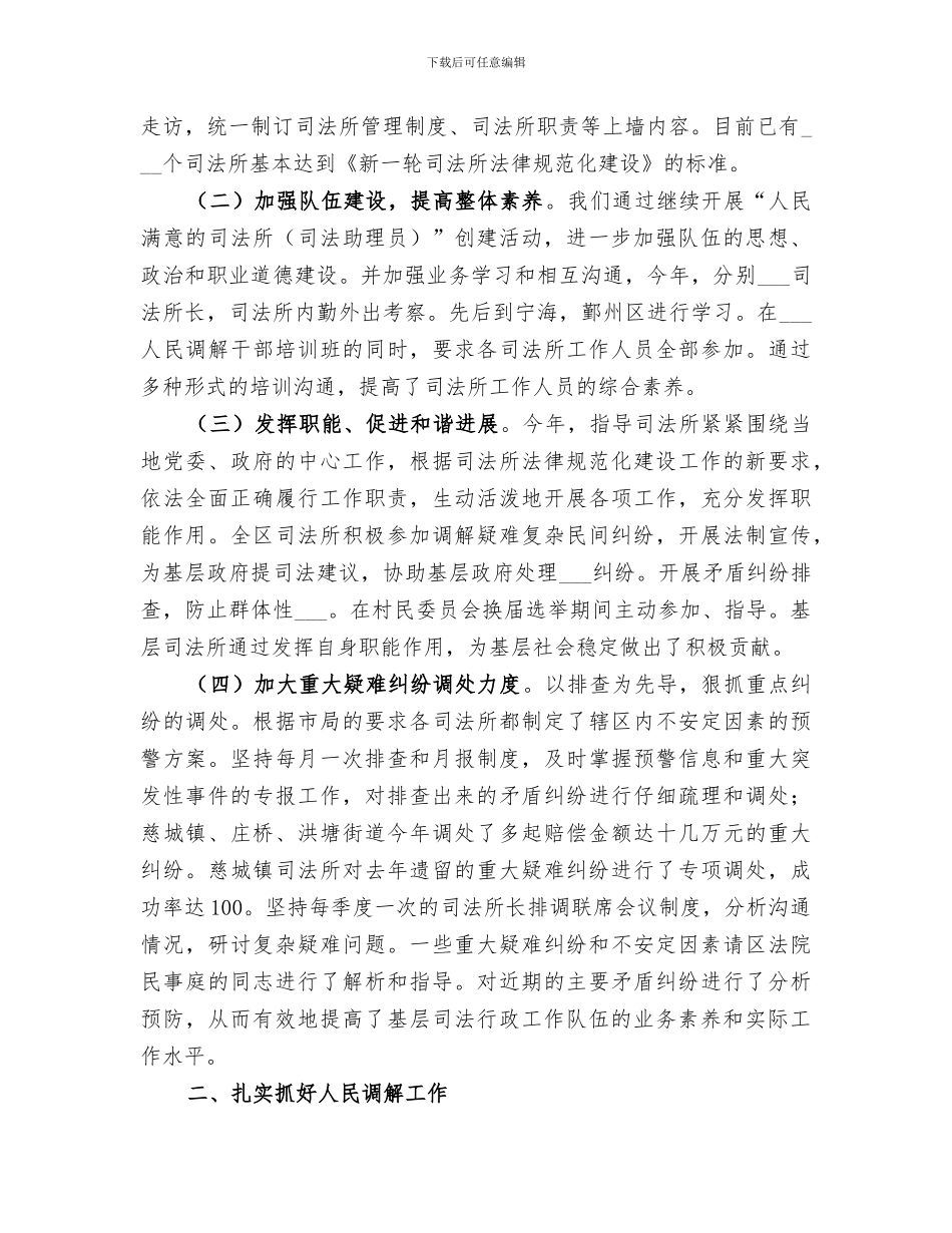 2024年司法局基层科年终工作总结及下一年工作思路_第2页