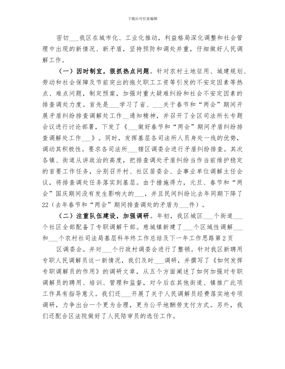 2024年司法局基层科年终工作总结及下一年工作思路_第3页