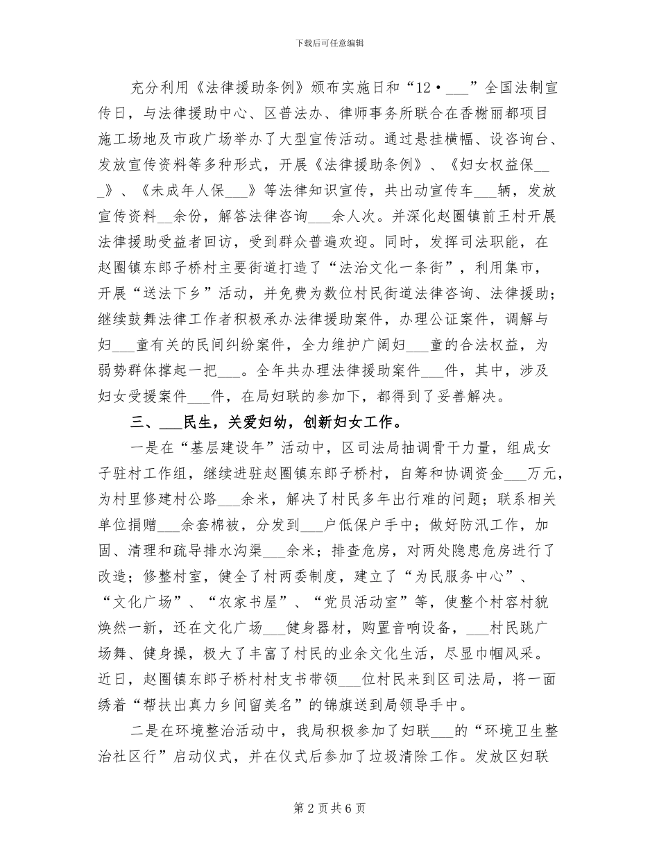 2024年司法局妇女工作总结_第2页