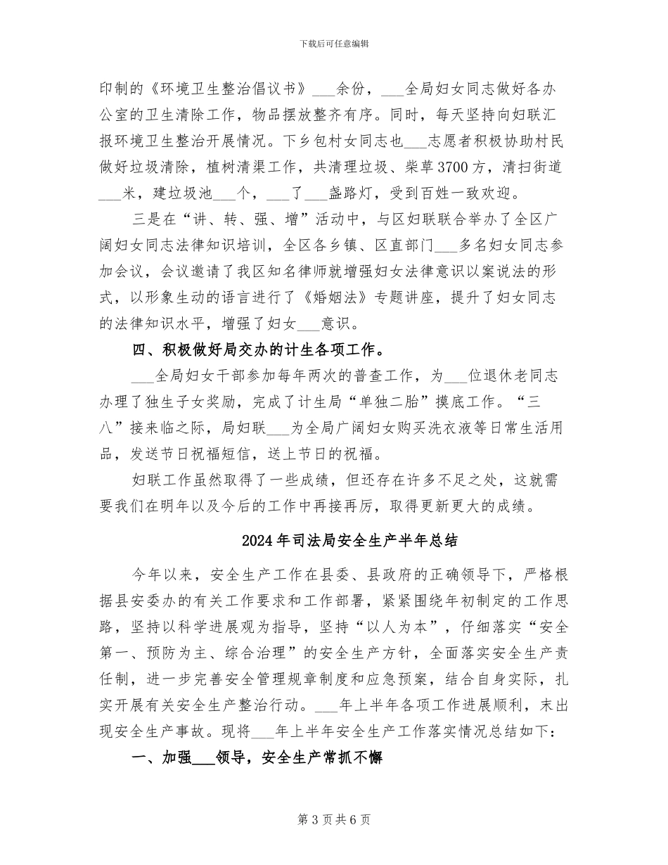2024年司法局妇女工作总结_第3页