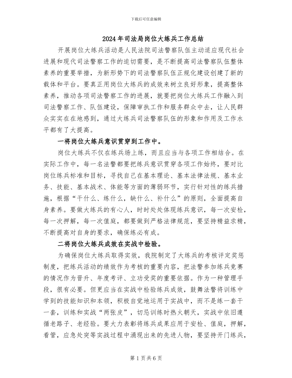 2024年司法局岗位大练兵工作总结_第1页