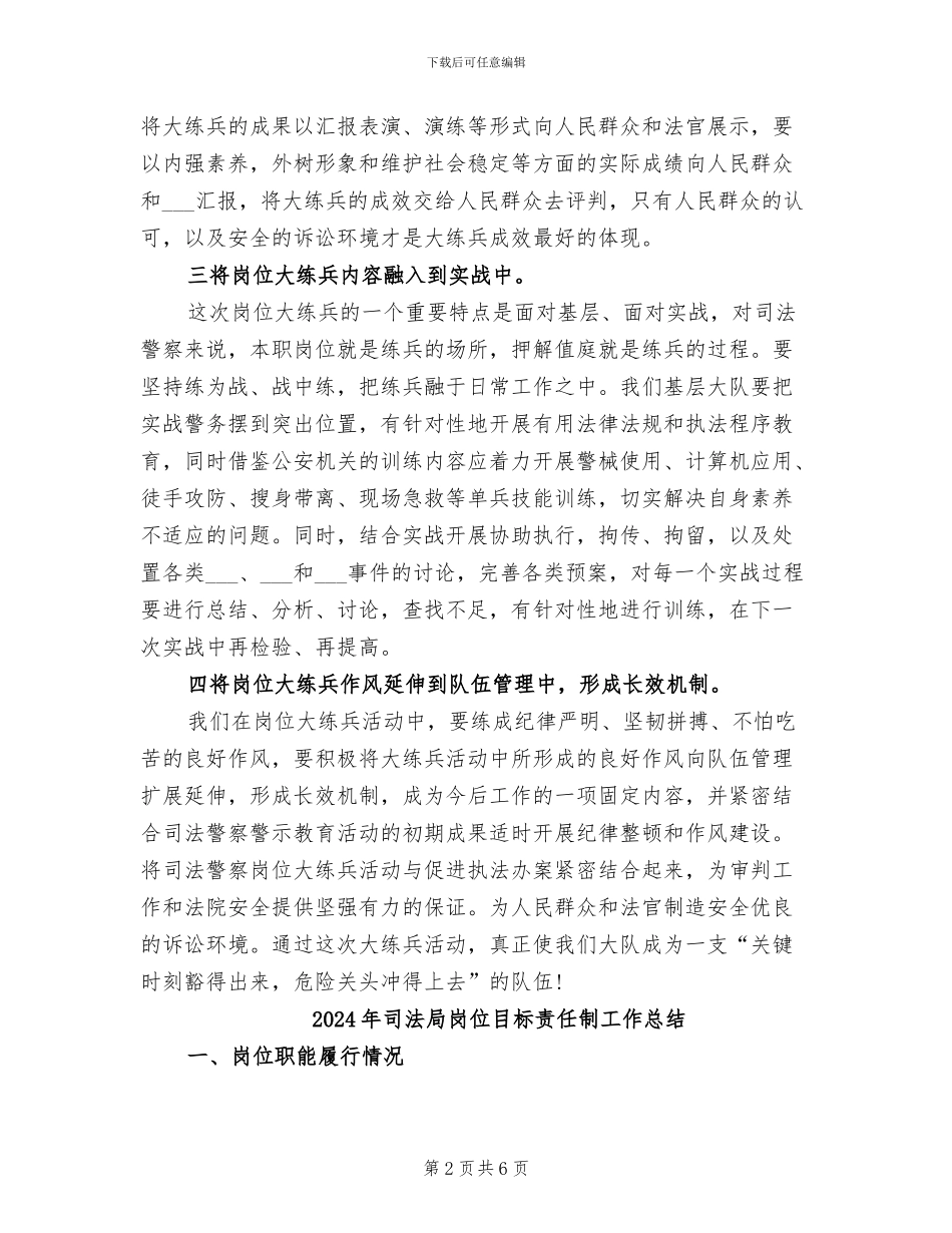 2024年司法局岗位大练兵工作总结_第2页