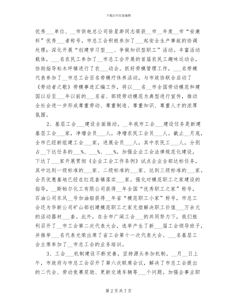 2024年司法局工会上半年工作总结_第2页