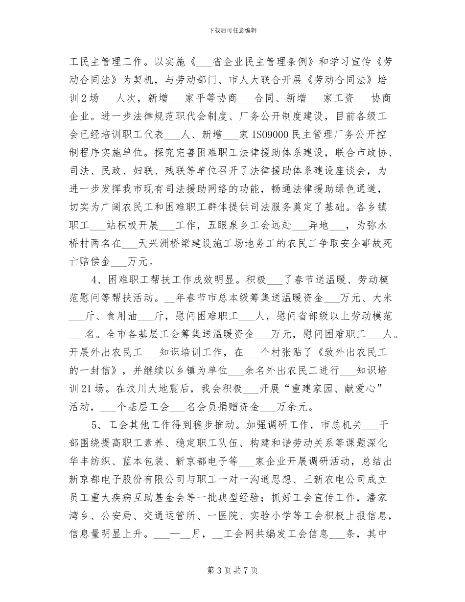 2024年司法局工会上半年工作总结_第3页