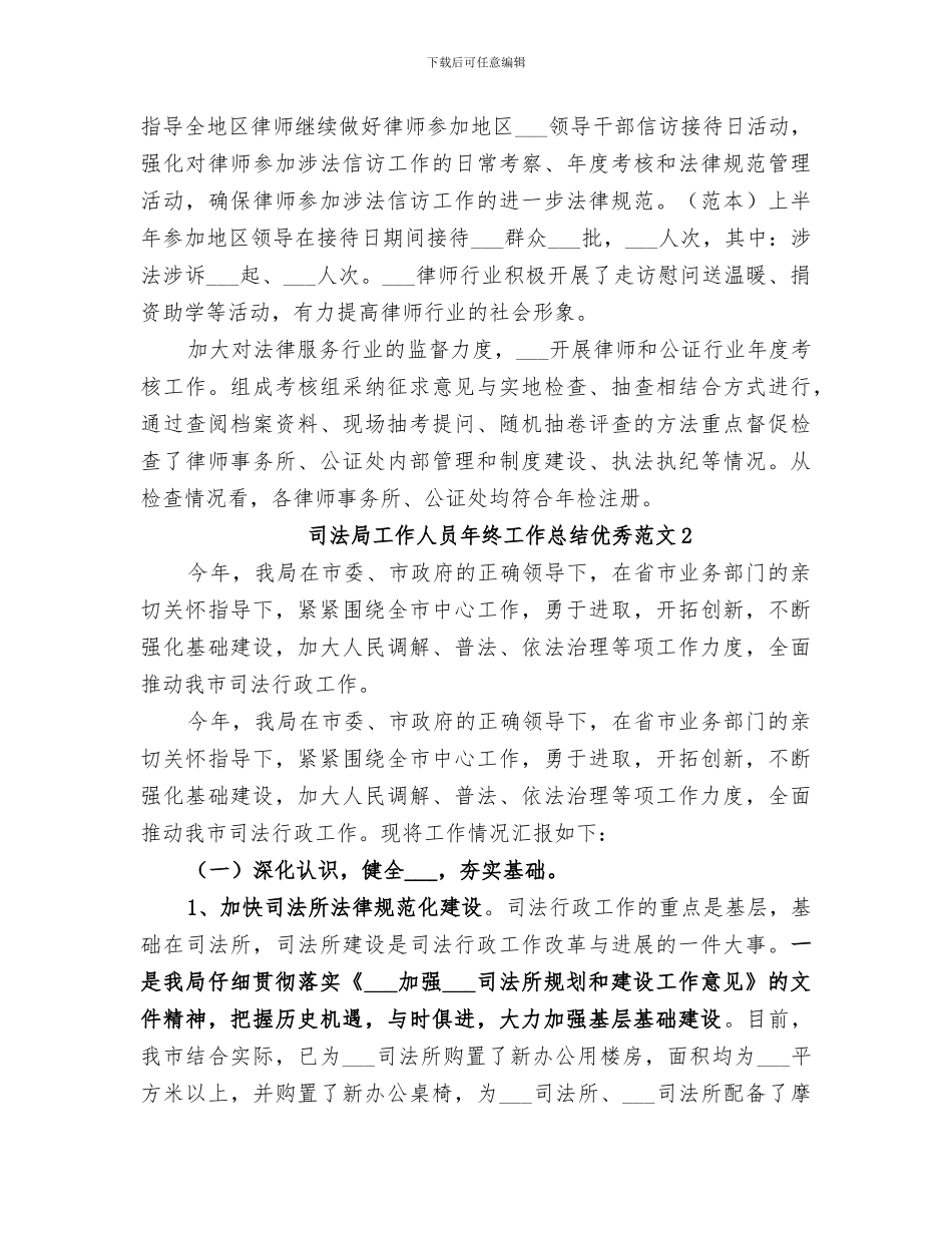 2024年司法局工作人员年终工作总结优秀_第3页