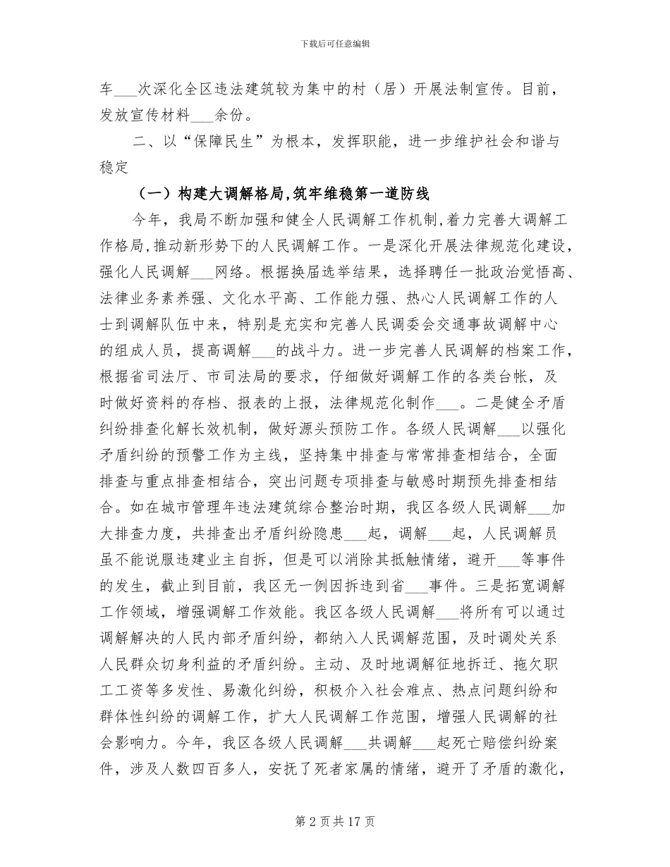 2024年司法局工作总结_第2页