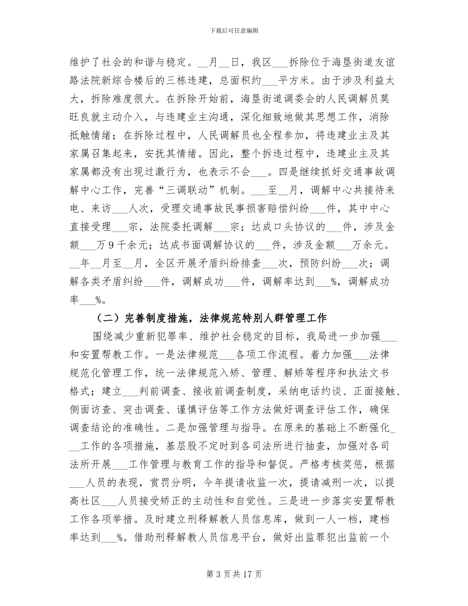 2024年司法局工作总结_第3页