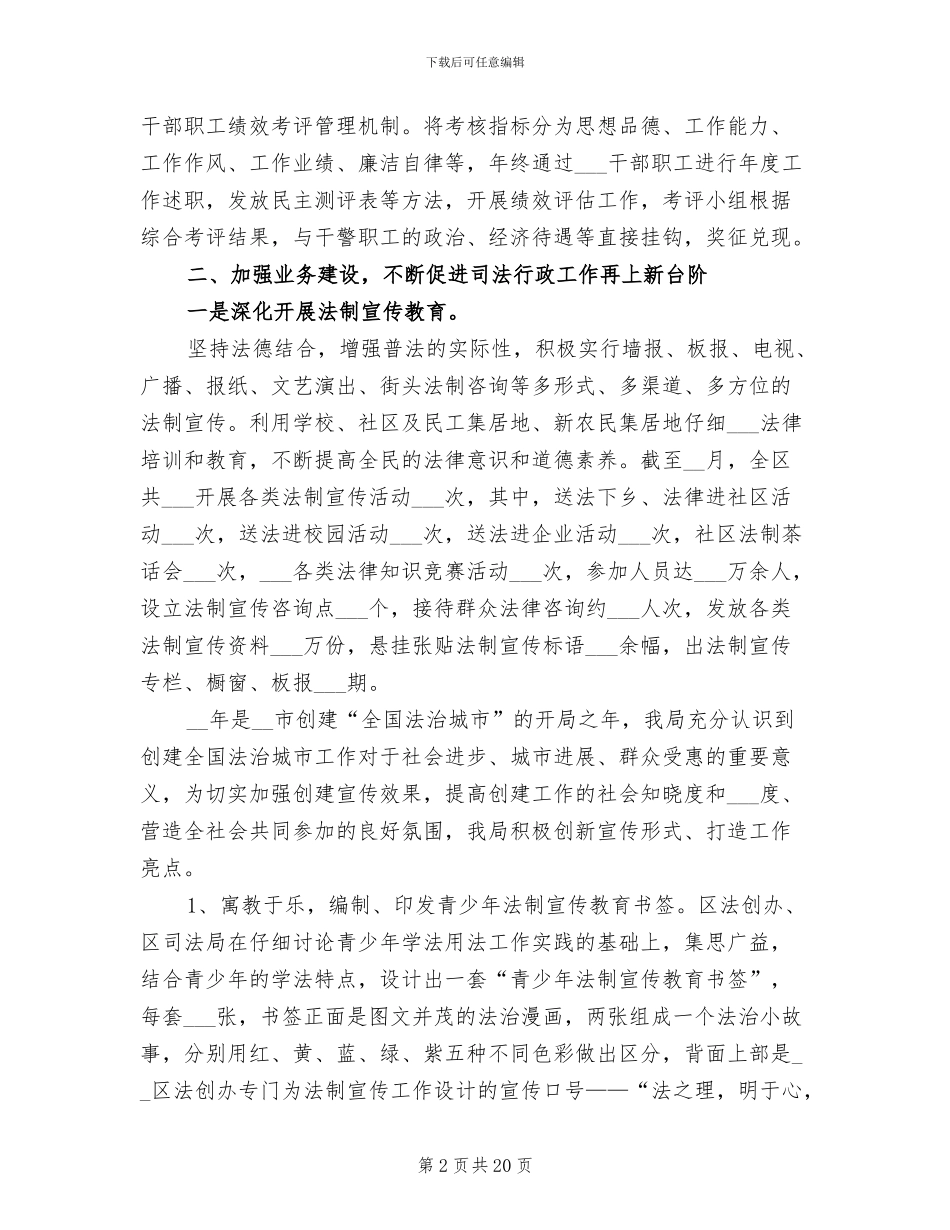 2024年司法局工作总结模板_第2页