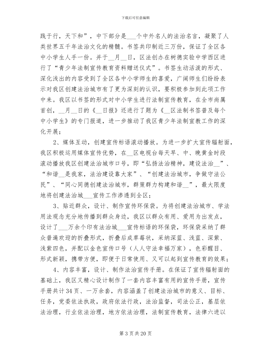 2024年司法局工作总结模板_第3页