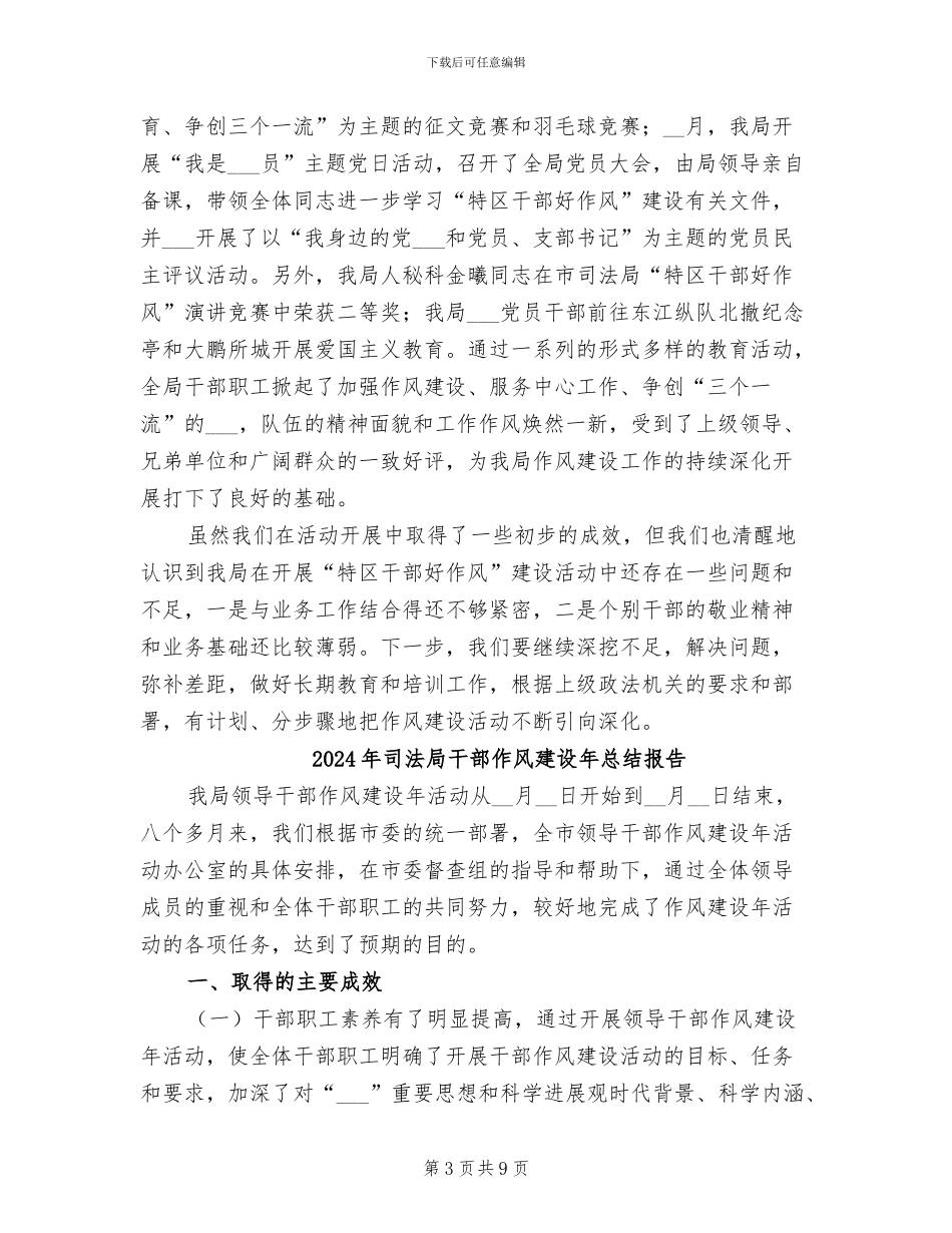 2024年司法局干部作风建设半年总结_第3页