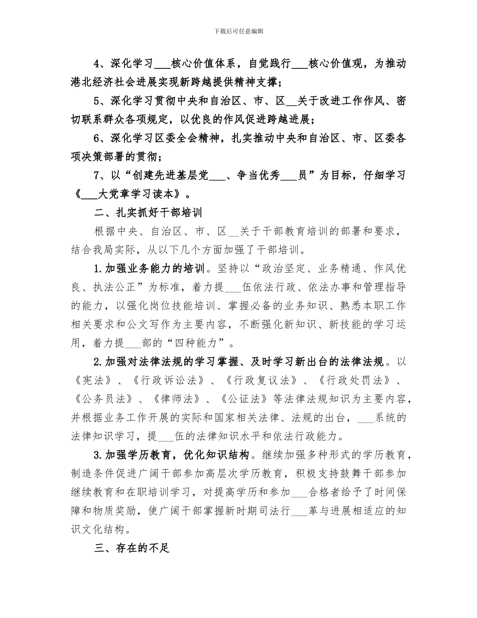 2024年司法局干部培训工作总结_第2页